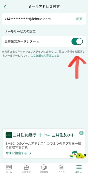 Vpassアプリメールの受け取る設定の仕方の画像③