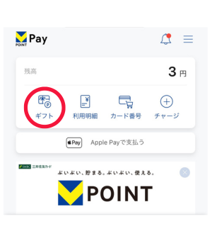 VポイントPayのギフトボタン
