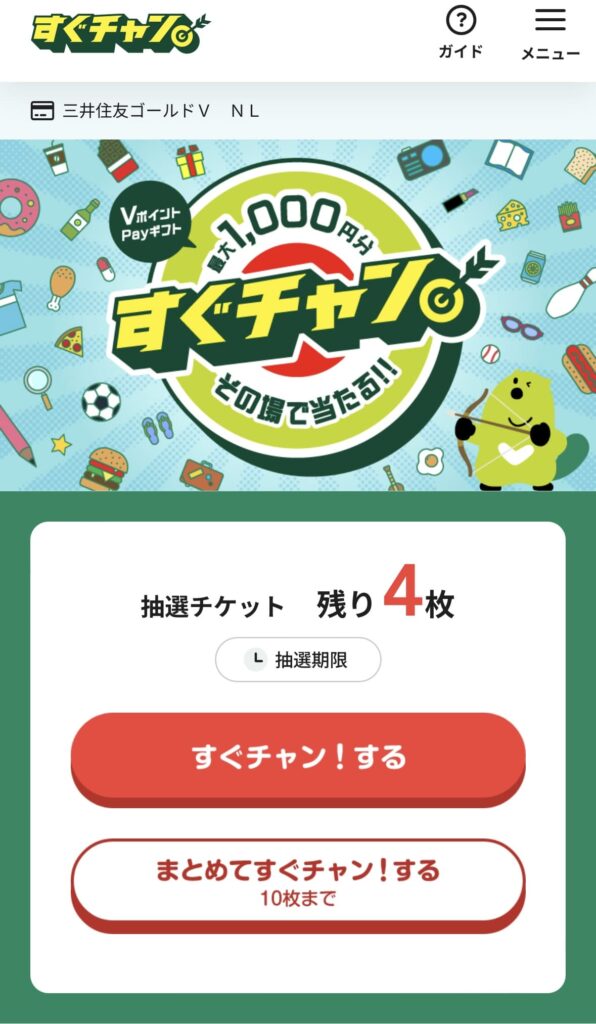 すぐチャン