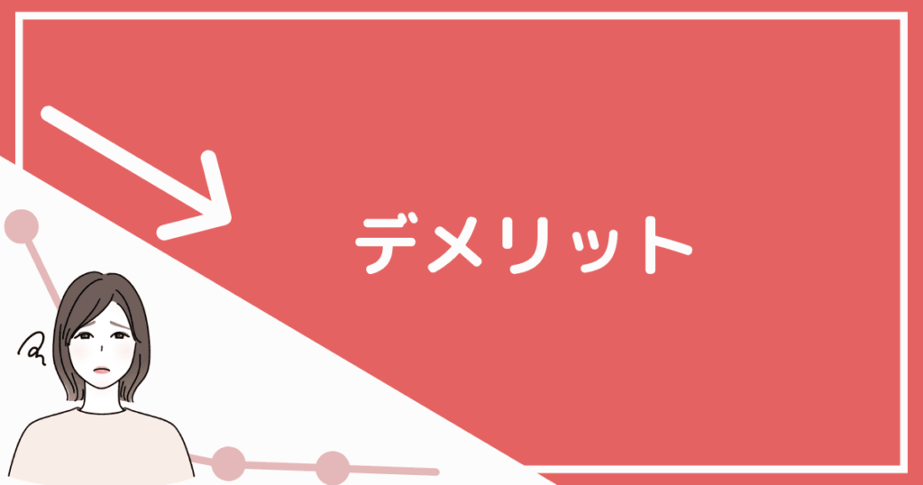 三井住友カード ゴールド（NL）のデメリット